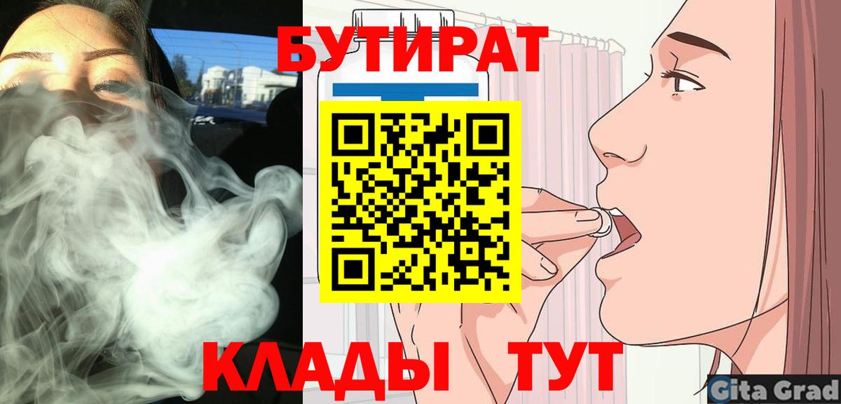 Каспийск  Бутират бутандиол  Бутират  Вход с VPN 