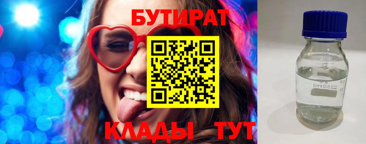 Бутират GHB Каспийск