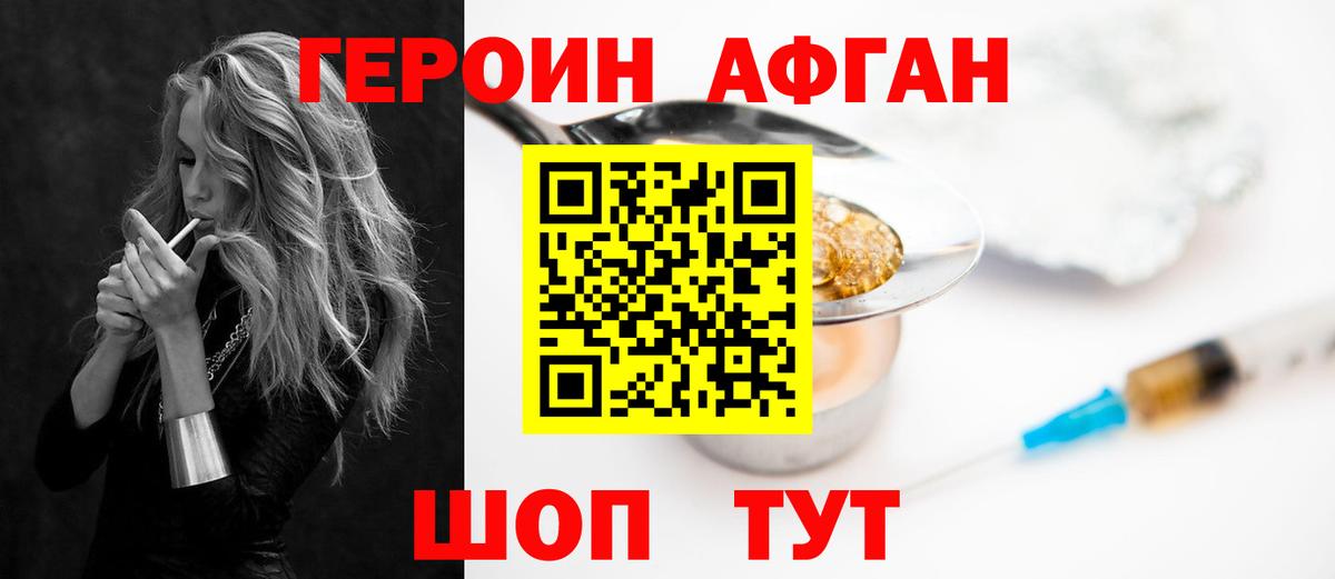 Героин Афган Каспийск